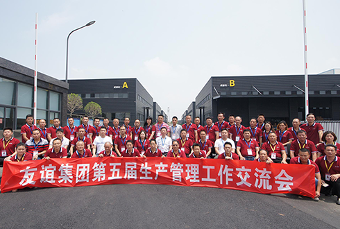 南宫NG28集团第五届生产治理事情交流会于成都召开