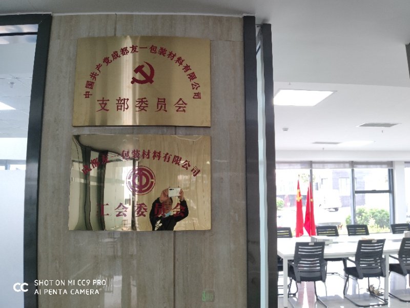 热烈：啬瞎琋G28集团成都分公司党支部在2020年3月11日授牌成立，，支部书记曹云(行政部司理)