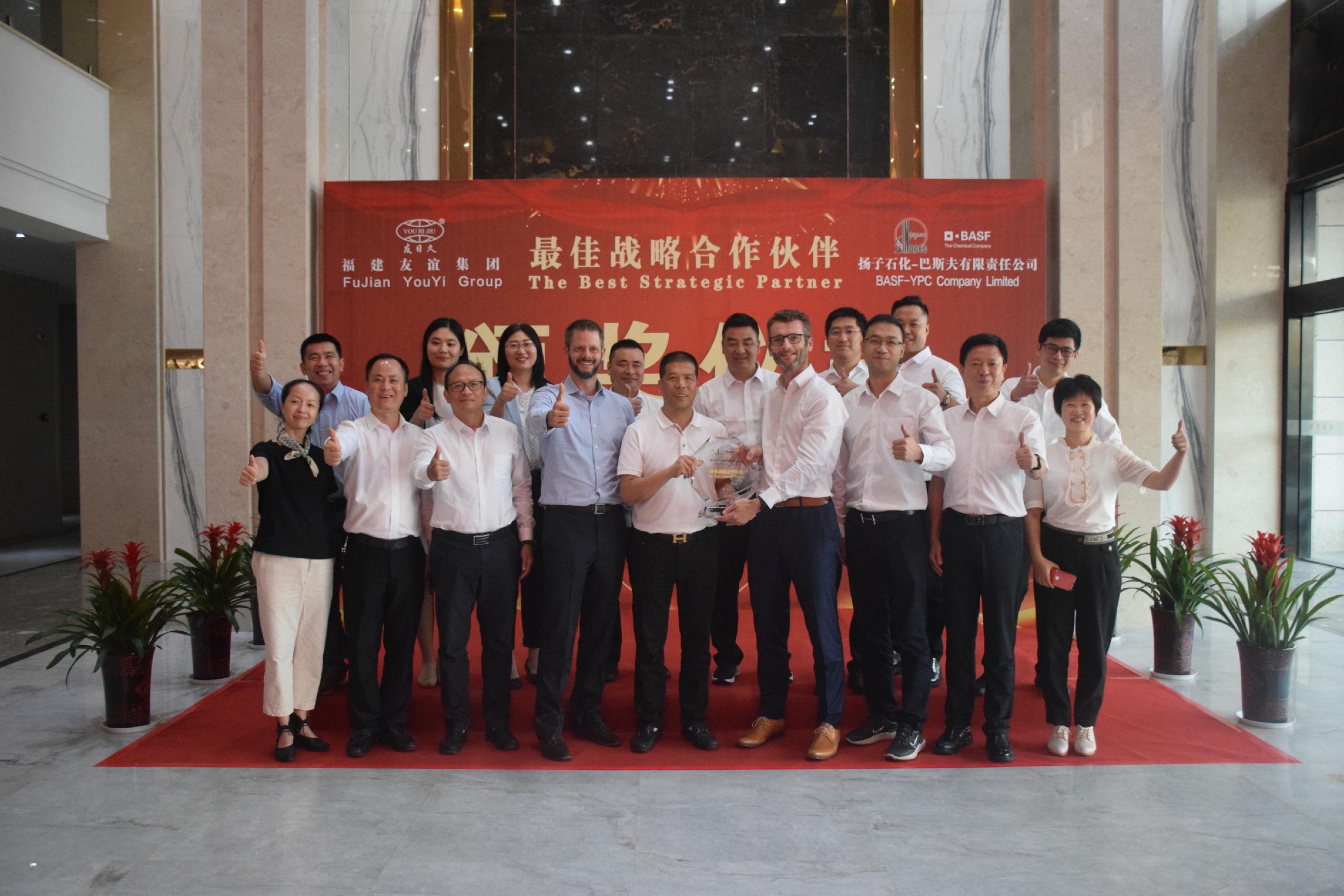 强强联合 南宫NG28与扬子石化-巴斯夫责任有限公司 盛大举行“最佳战略相助同伴”颁奖仪式动