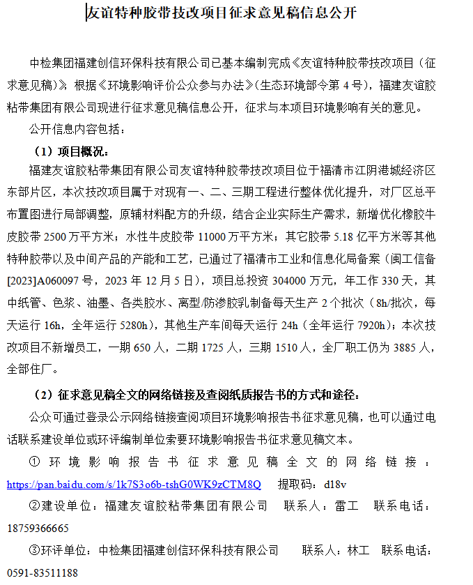南宫NG28技改项目征求意见稿公示内容